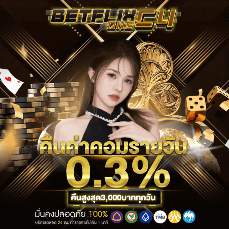 ค่าคอมแทงบอล