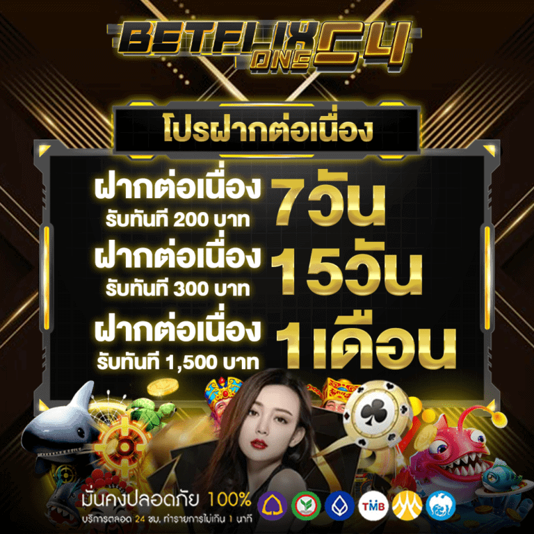 เครดิตฟรี ฝากแทงบอล